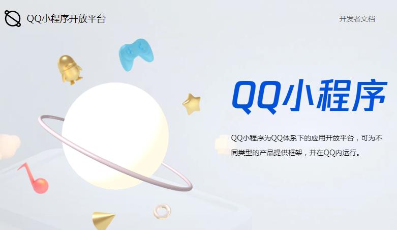 QQ小程序常见问题汇总